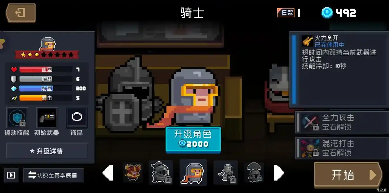 元气骑士选哪个角色好