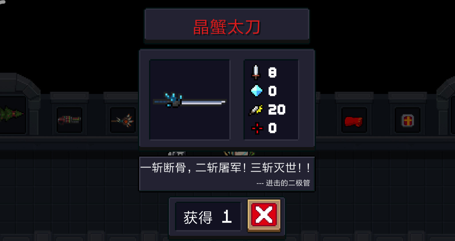 元气骑士晶蟹太刀配什么植物