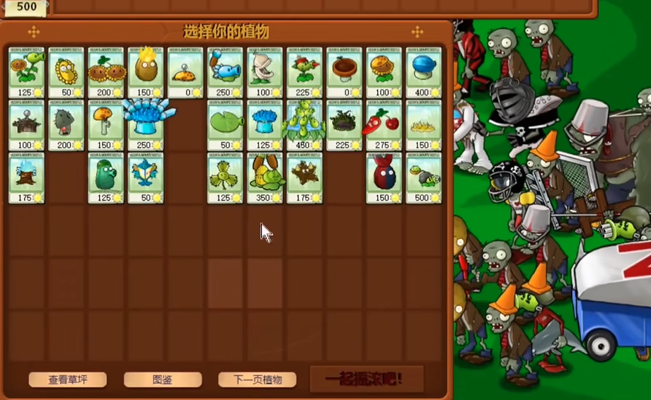 植物大战僵尸冒险模式第24关怎么过