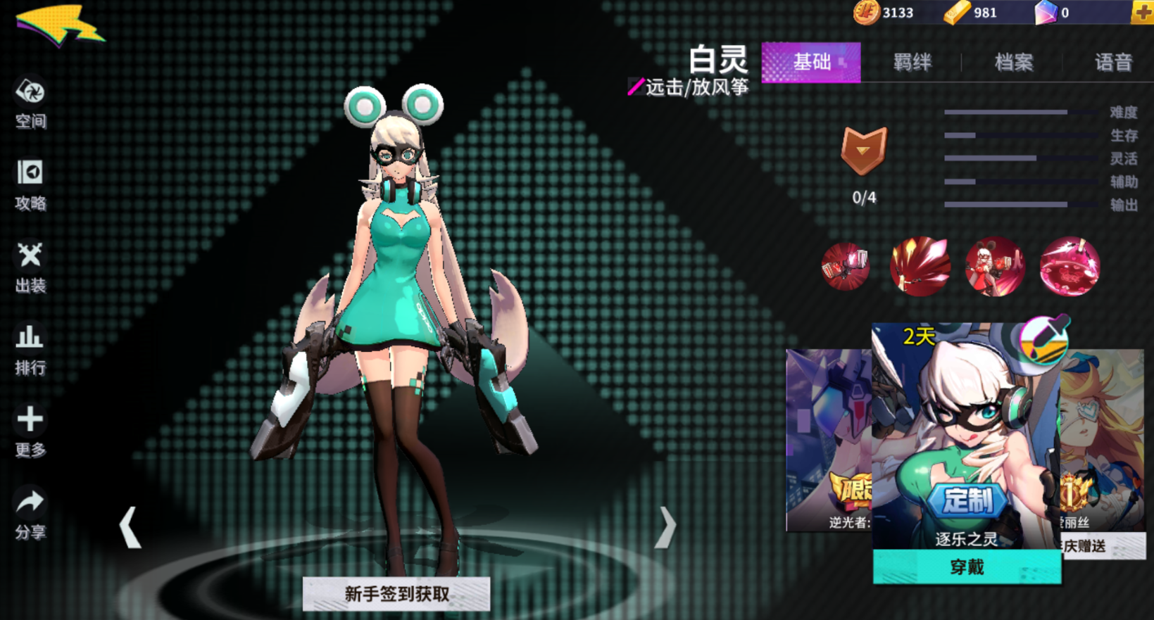 非人学园白灵怎么玩