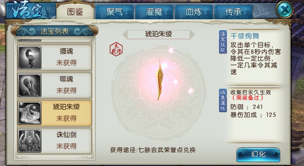 诛仙手游的天华法宝洗什么技能