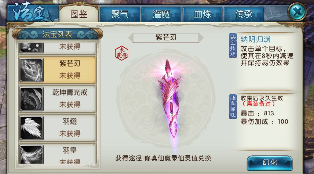 诛仙手游的天华法宝洗什么技能