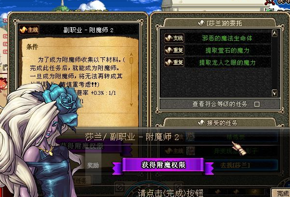 地下城与勇士附魔师任务怎么完成