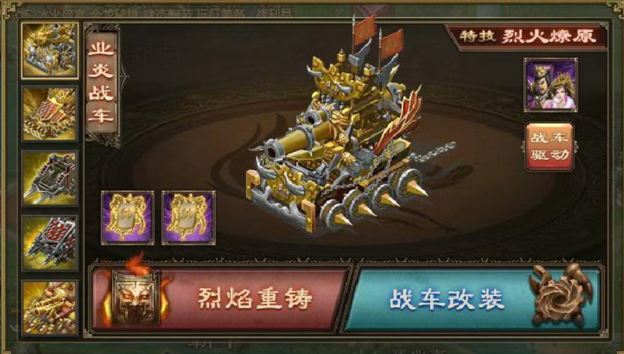 攻城掠地战车改造有什么用