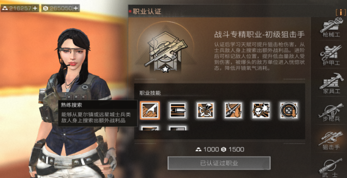 明日之后前期转什么职业好