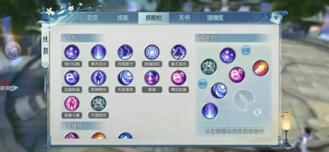 诛仙手游鬼道打架要什么技能