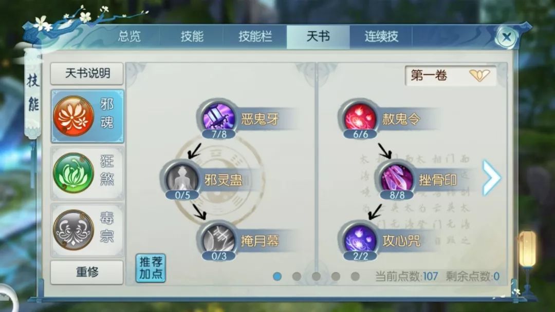 诛仙手游鬼道打架要什么技能