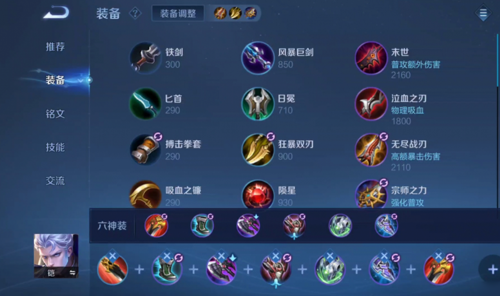 王者荣耀白凯无敌出装怎么出