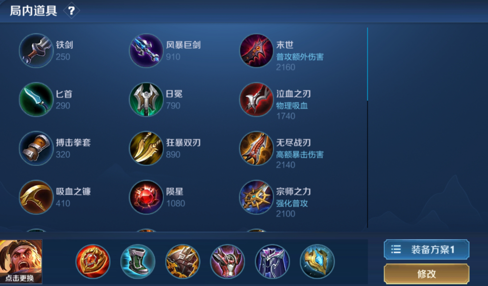 王者荣耀苏烈打群攻出装出什么