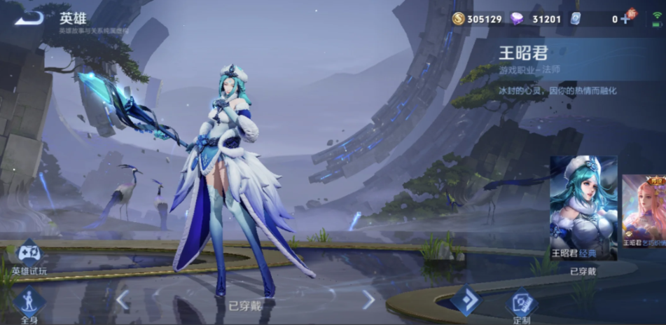 王者荣耀开局王昭君怎么出装