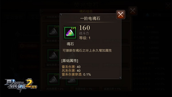 全民奇迹魂石怎么加点