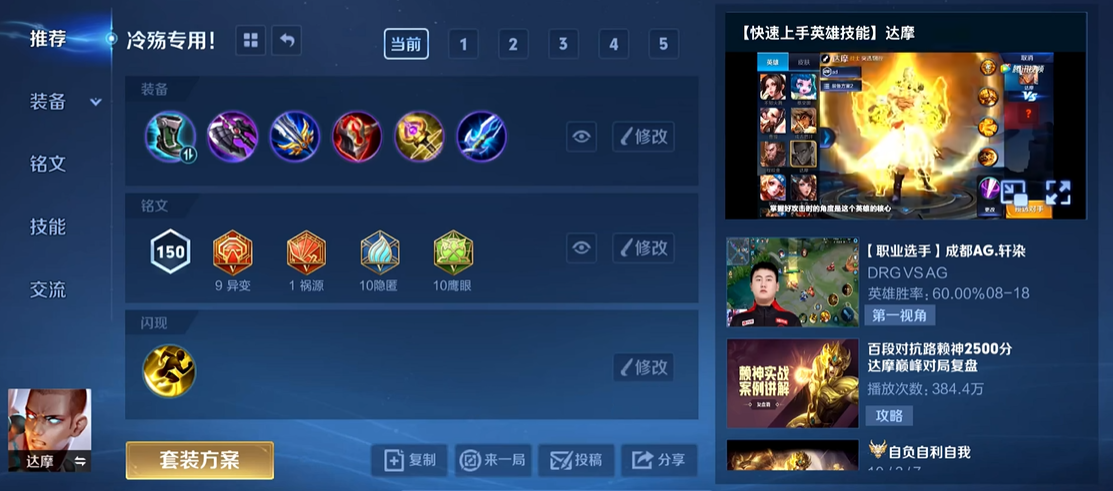 王者荣耀刺客怎么出装