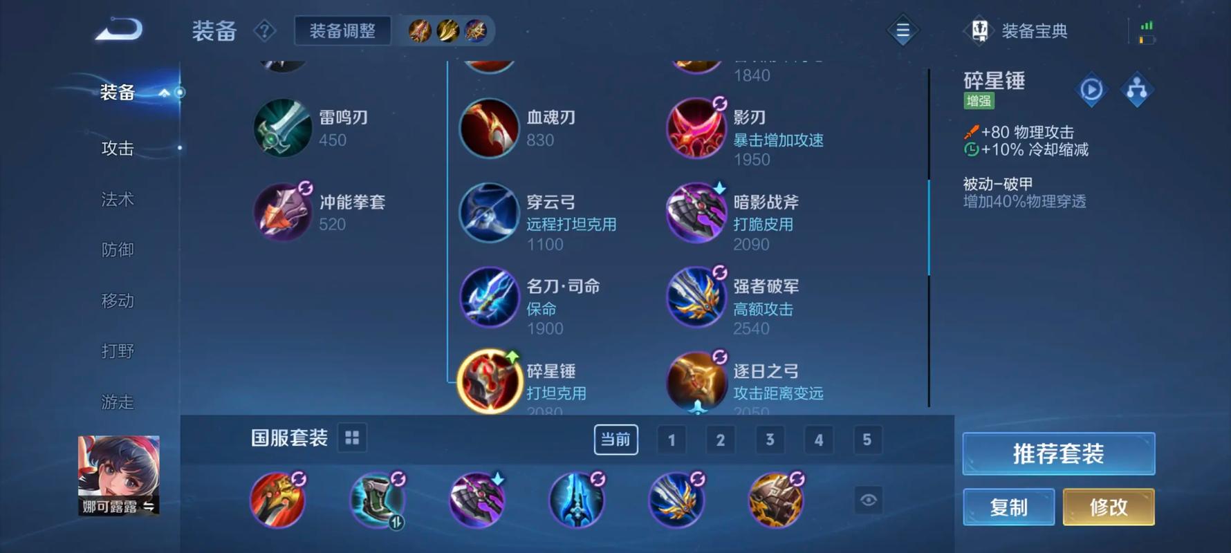 王者荣耀打野要怎么出装