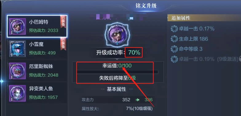 全民奇迹2铭文怎么带