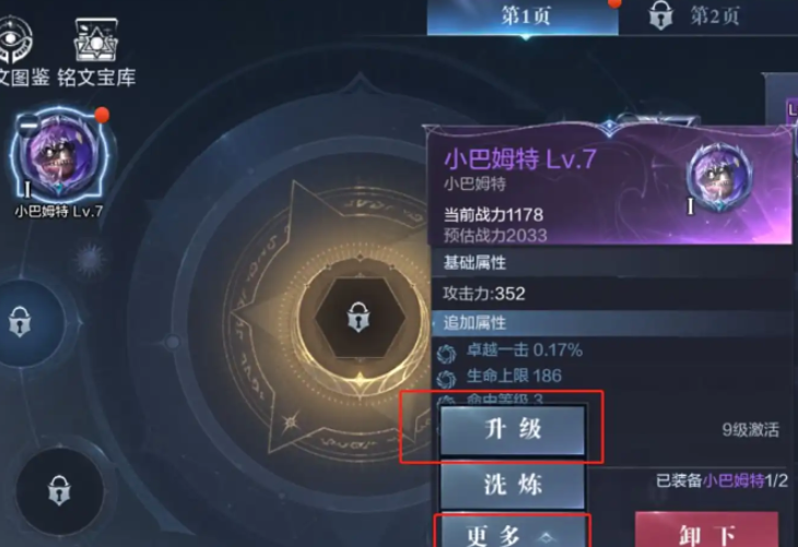 全民奇迹2铭文怎么带