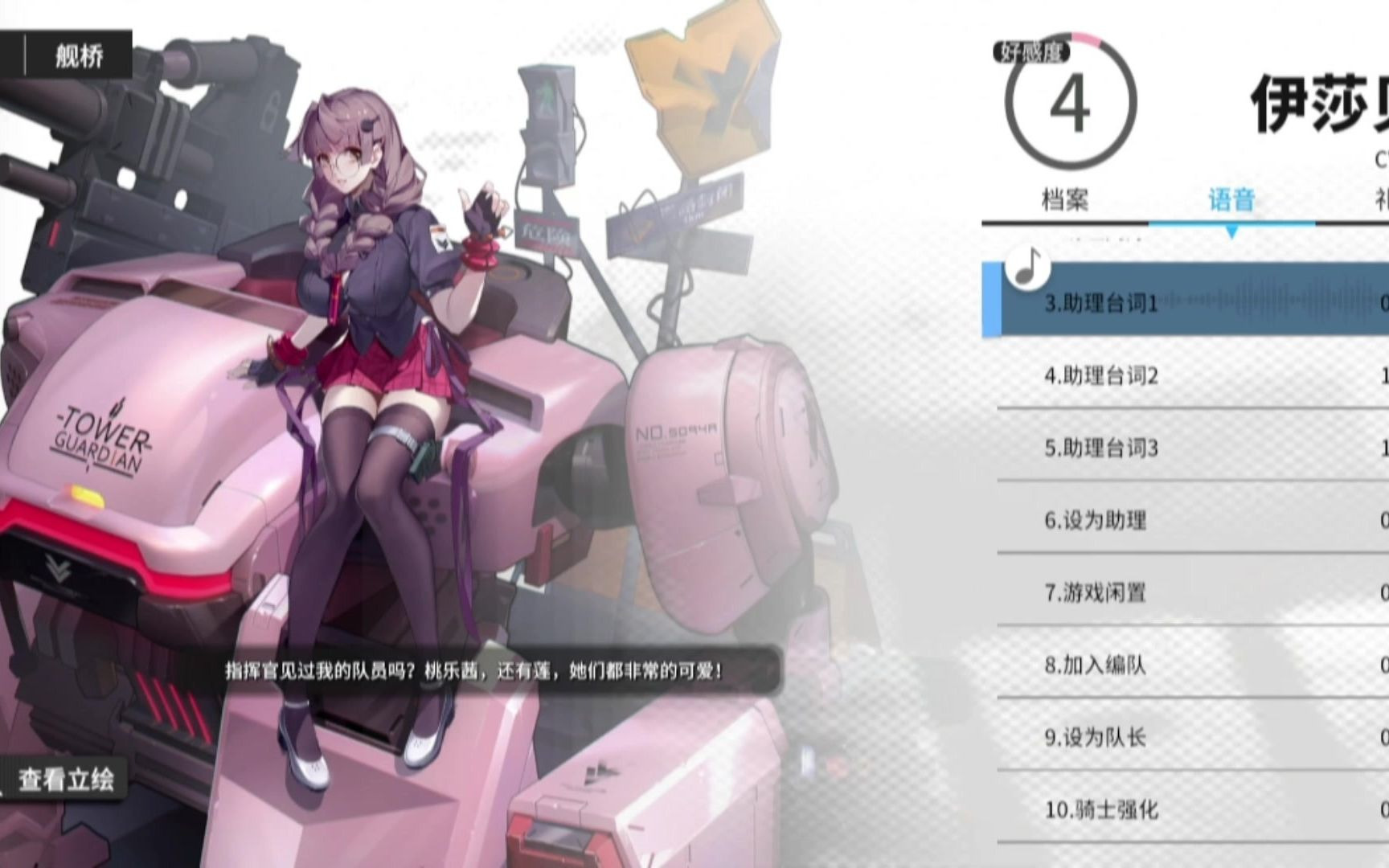 终末阵线好感度在哪