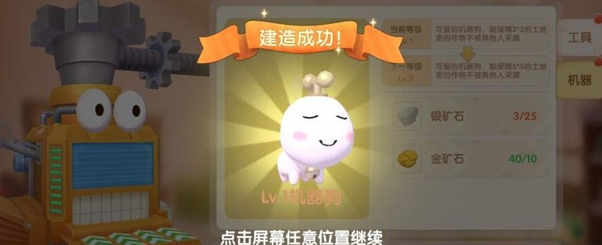 摩尔庄园机器狗怎么用