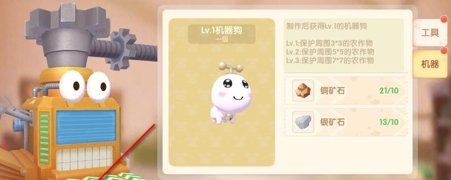 摩尔庄园机器狗怎么用