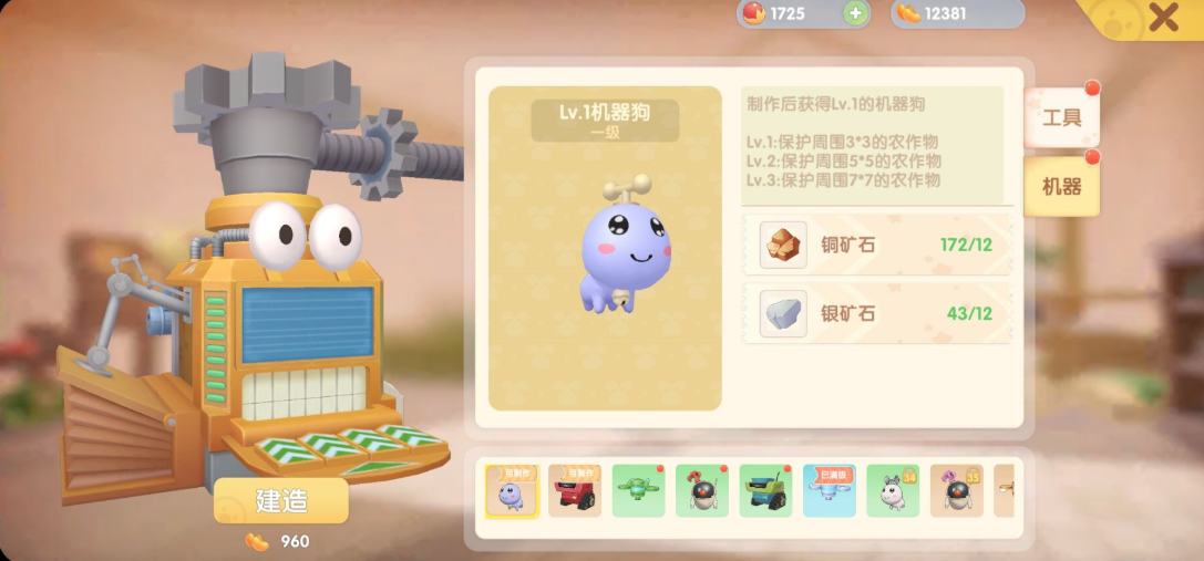 摩尔庄园机器狗怎么用