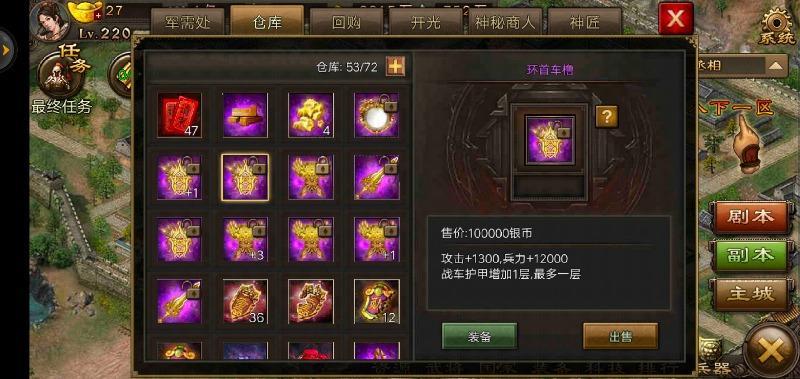 攻城掠地刘备的宝物是什么