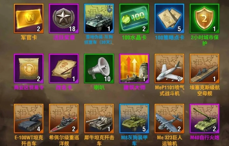 二战风云任务奖励在哪里