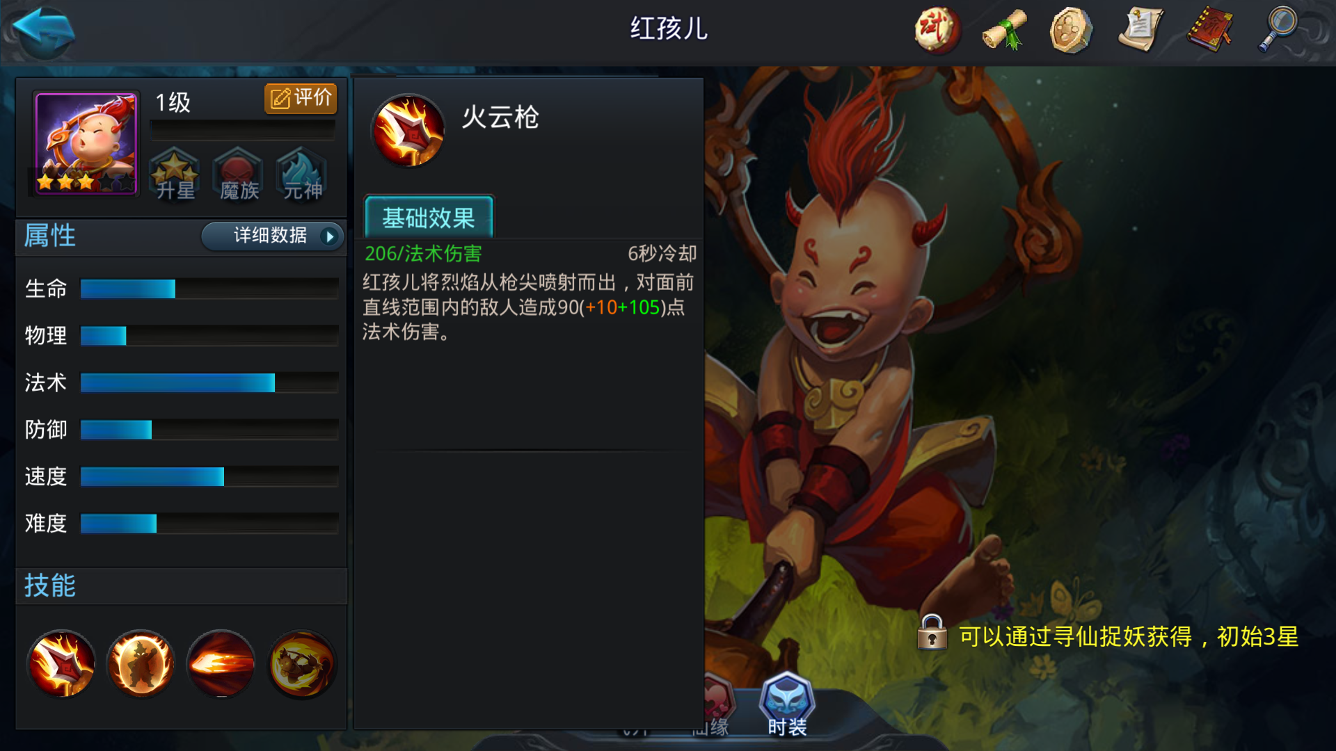 乱斗西游突袭位是什么