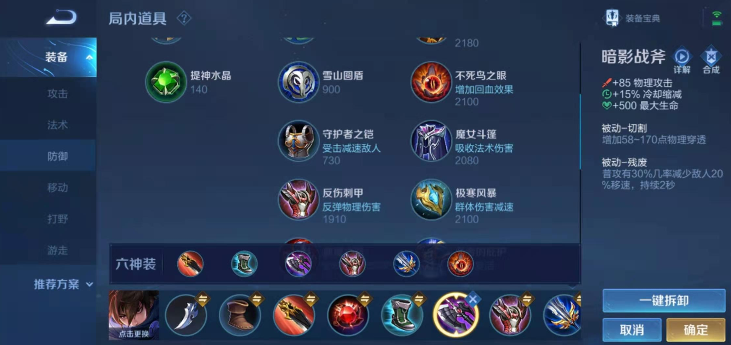 王者荣耀刺客怎么出装