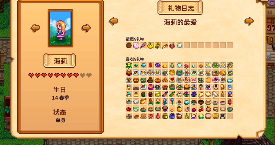 星露谷物语海莉八星事件怎么触发