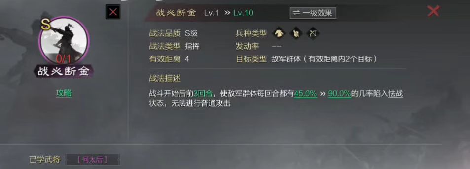 率土之滨技能怎么拆