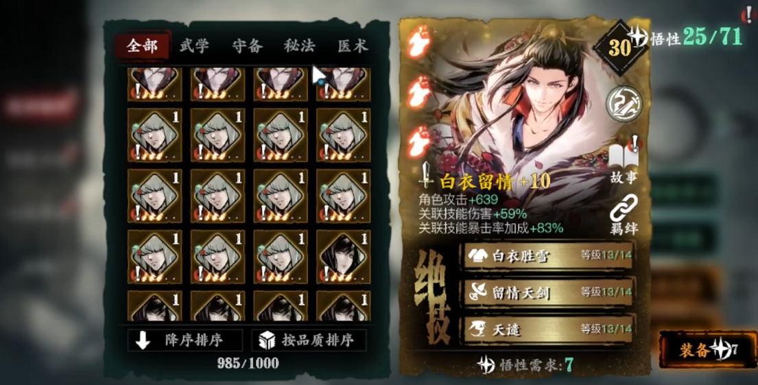 影之刃3黑暗无情白衣留情怎么玩