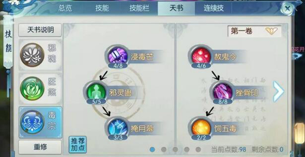 诛仙手游什么影响加血技能