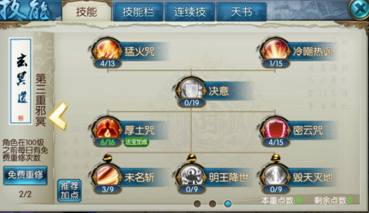 诛仙手游什么影响加血技能