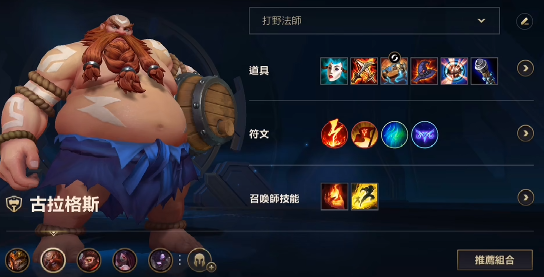 英雄联盟手游酒桶主加什么技能
