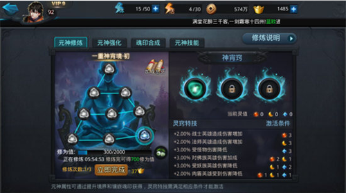 乱斗西游2元神怎么获得