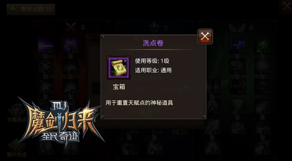 全民奇迹天赋现在在哪里面