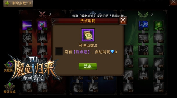 全民奇迹天赋现在在哪里面