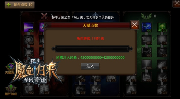 全民奇迹天赋现在在哪里面