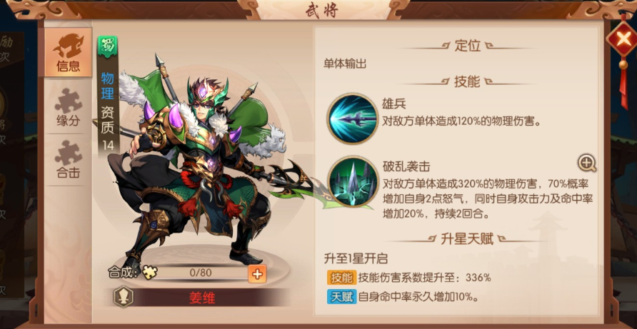 少年三国志2怎么获得护盾