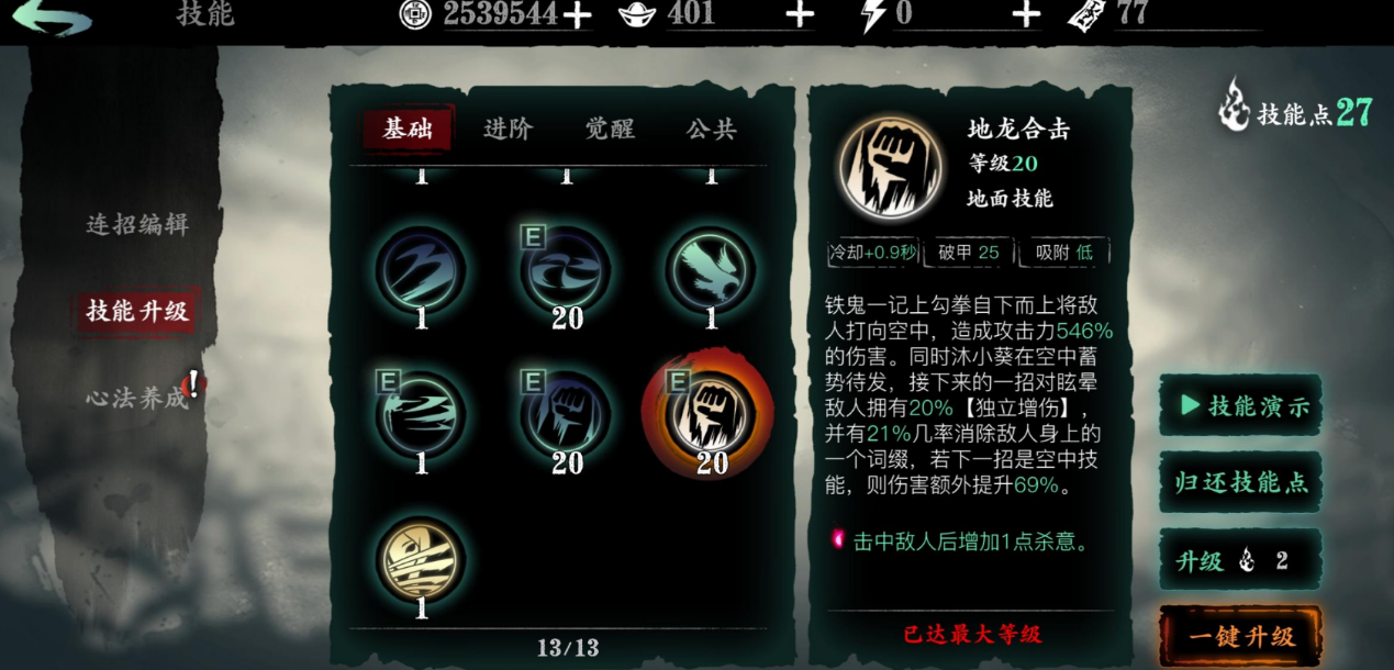 影之刃3五圣刻印是什么