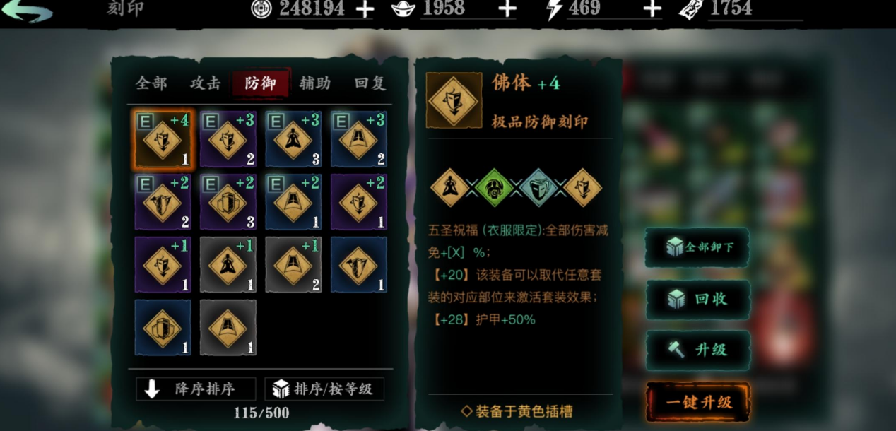 影之刃3五圣刻印是什么