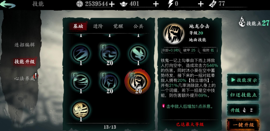 影之刃3第七关怎么打