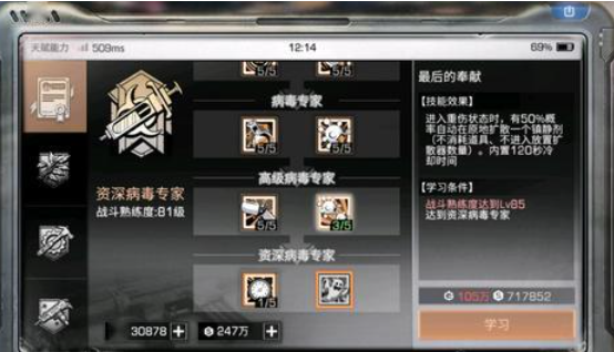 明日之后病毒学家怎么玩