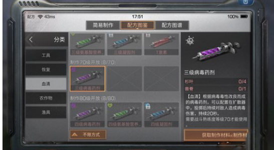 明日之后病毒学家怎么玩