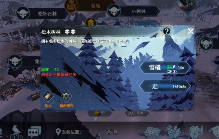 冰原守卫者松树在哪里