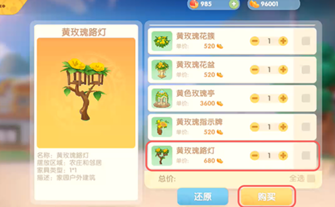 摩尔庄园手游路灯桌椅怎么铲除