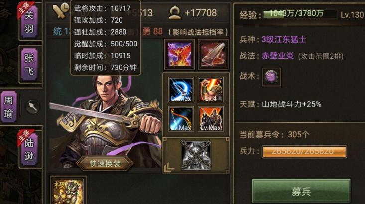 攻城掠地周瑜未觉醒穿什么