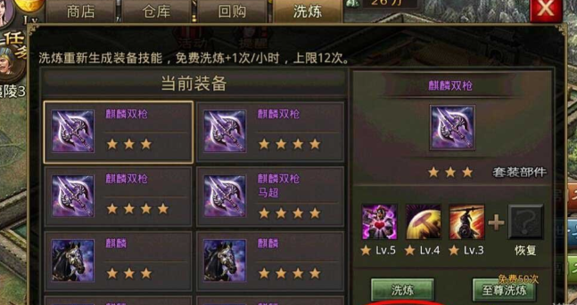 攻城掠地洗练开光是什么