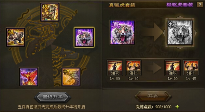 攻城掠地洗练开光是什么