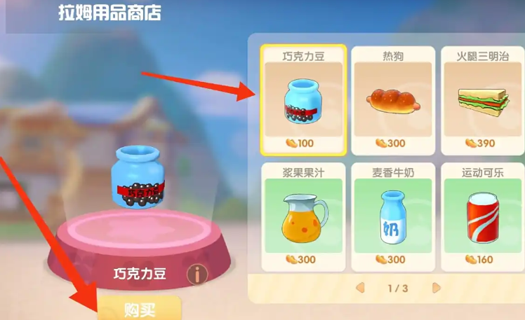 摩尔庄园在拉姆食物怎么买
