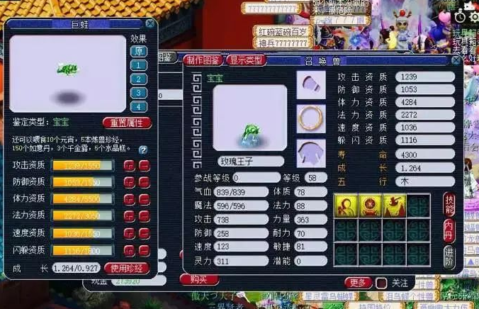 梦幻西游如何炼妖巨蛙
